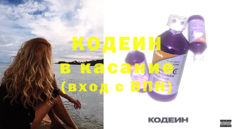 Codein Purple Drank  наркошоп  Оленегорск 